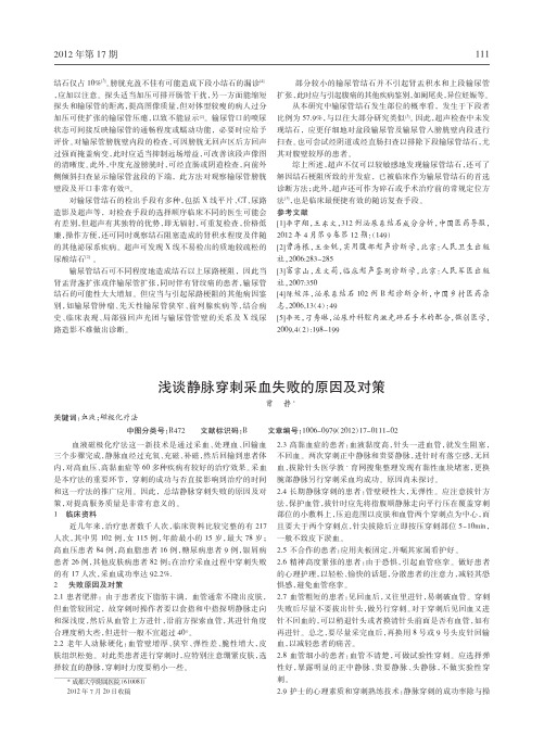 静脉穿刺采血失败原因及对策