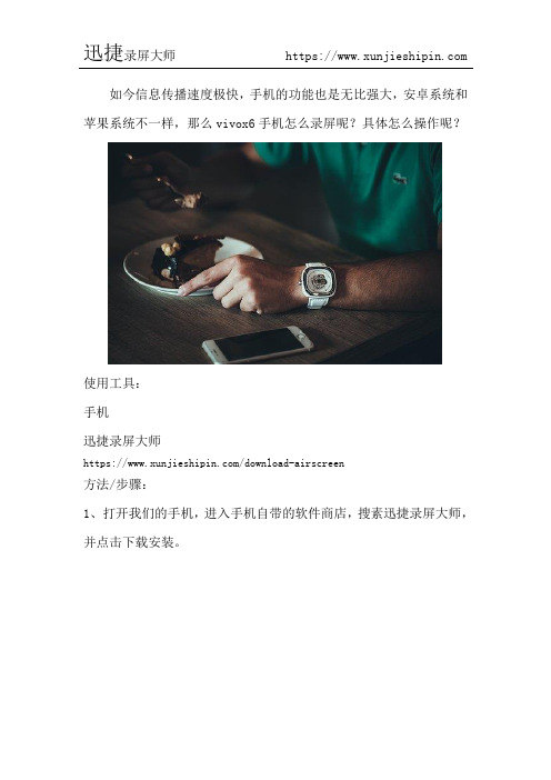 vivox6手机怎么录屏