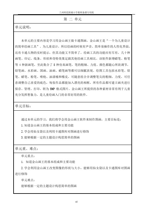 9.金山画王的基本操作