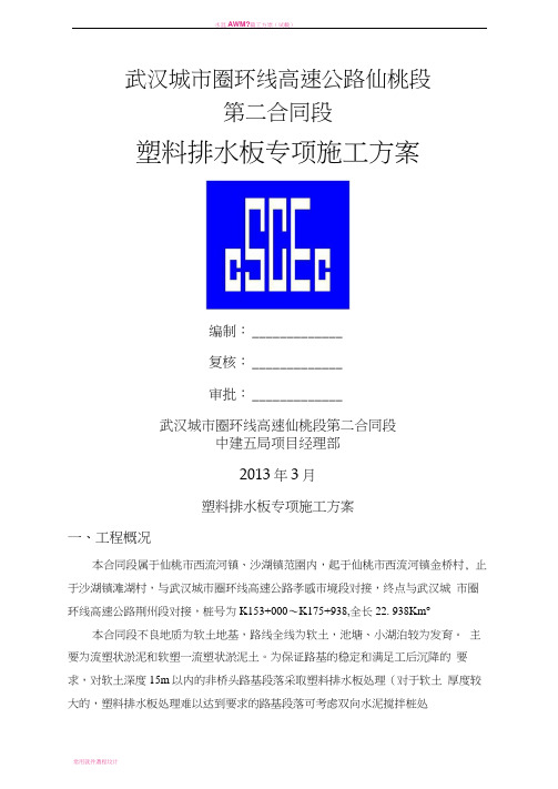 塑料排水板施工方案98549