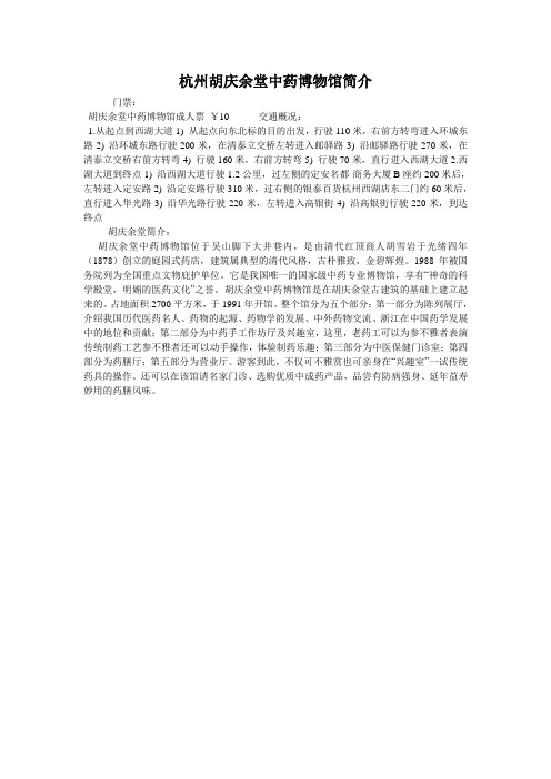 杭州胡庆余堂中药博物馆简介