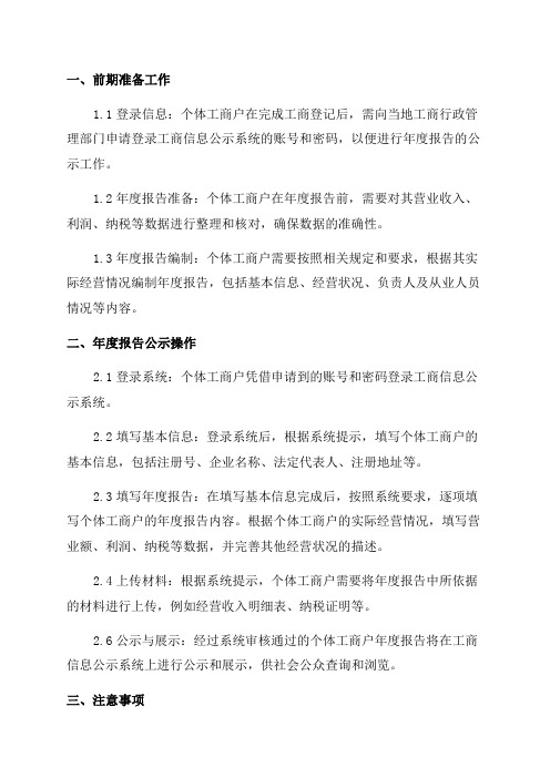 个体工商户年度报告公示操作指南_