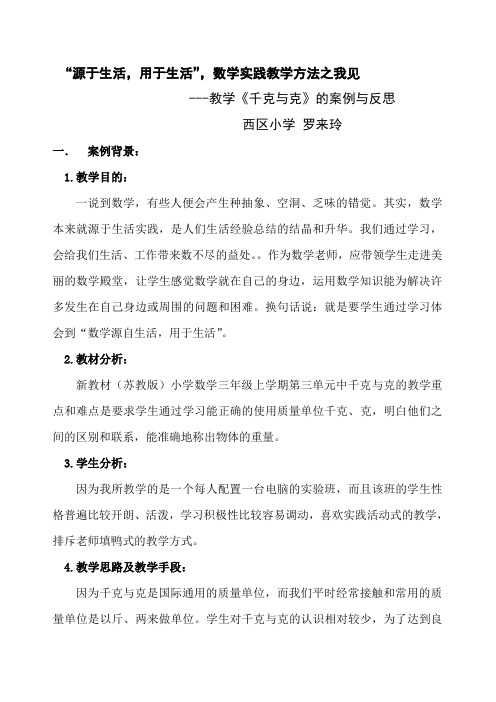 “源于生活,用于生活”,数学实践教学方法之我见