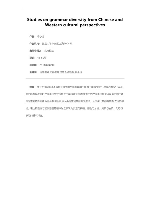 语法差异的中西文化视角