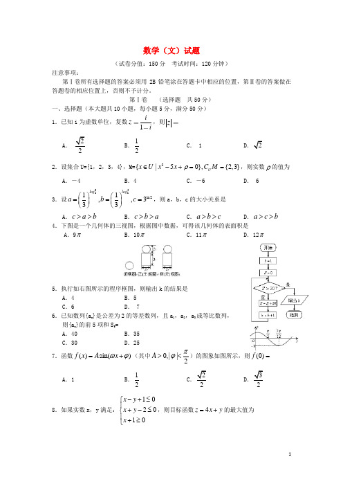 安徽省蚌埠二中高三数学考前最后一卷试题 文 新人教A版