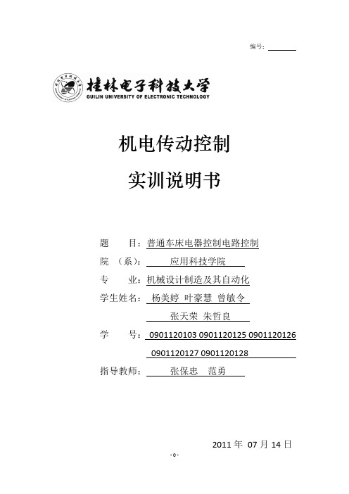 普通车床电气控制电路说明书