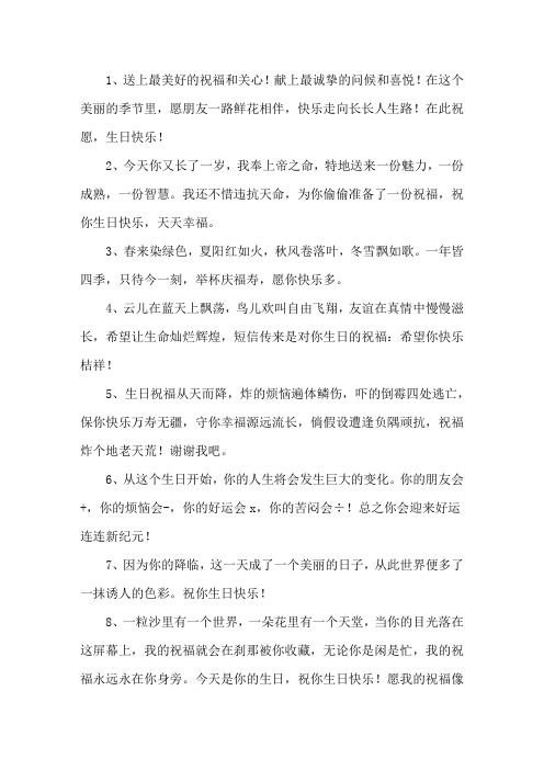 精选过36岁生日祝福语