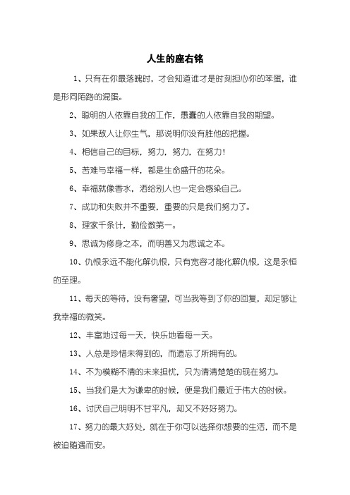 人生的座右铭