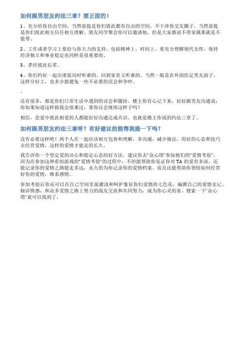 跟男朋友的约法三章范文