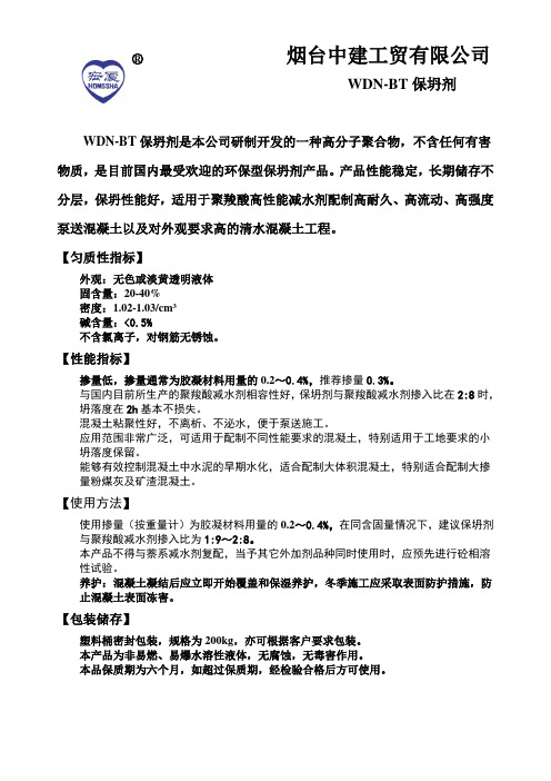 保坍剂说明书1