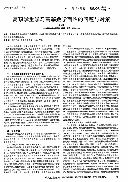 高职学生学习高等数学面临的问题与对策