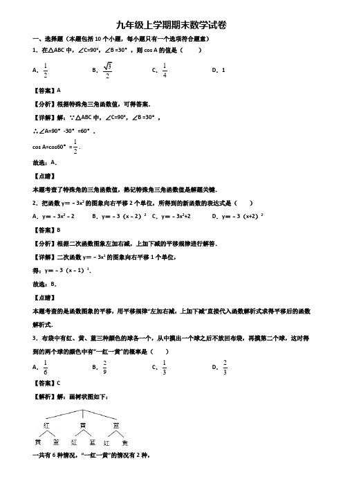 【精选3份合集】2018-2019年成都市九年级上学期期末达标检测数学试题
