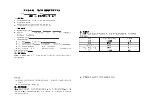 13.3数据的图示(第1课时)学案