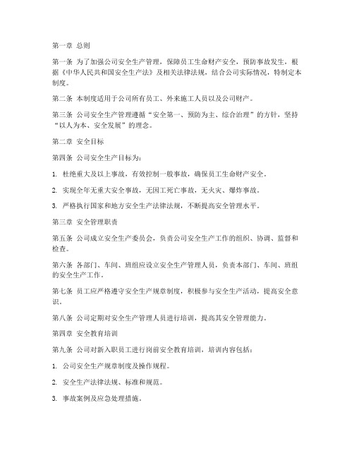 锂电池公司安全管理制度