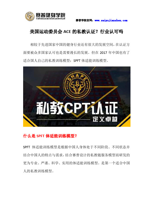 美国运动委员会ACE的私教认证？行业认可吗