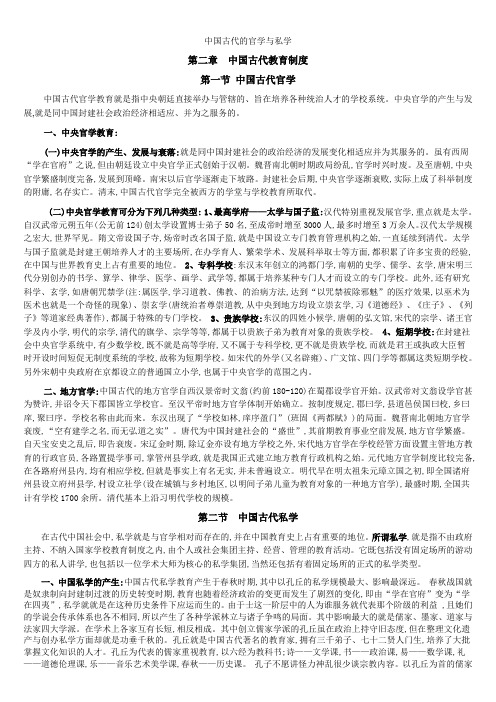中国古代的官学与私学
