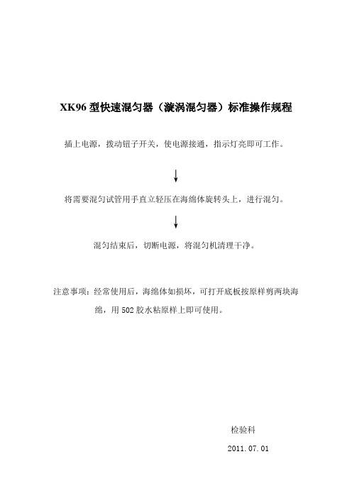 检验科仪器操作流程