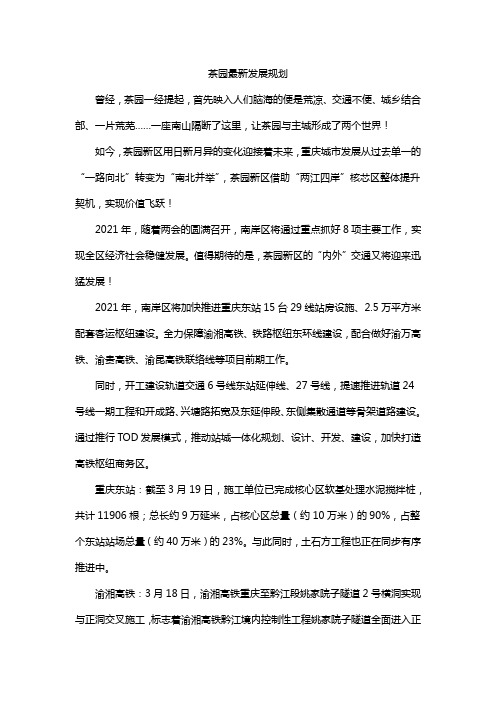 茶园最新发展规划