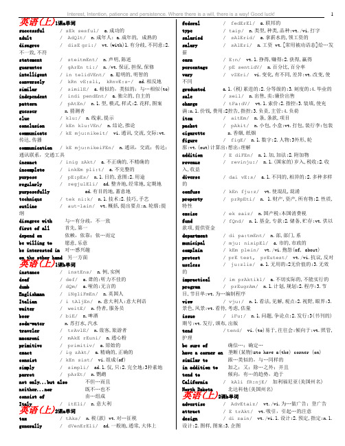 大学英语教程(上)单词+音标+中译1