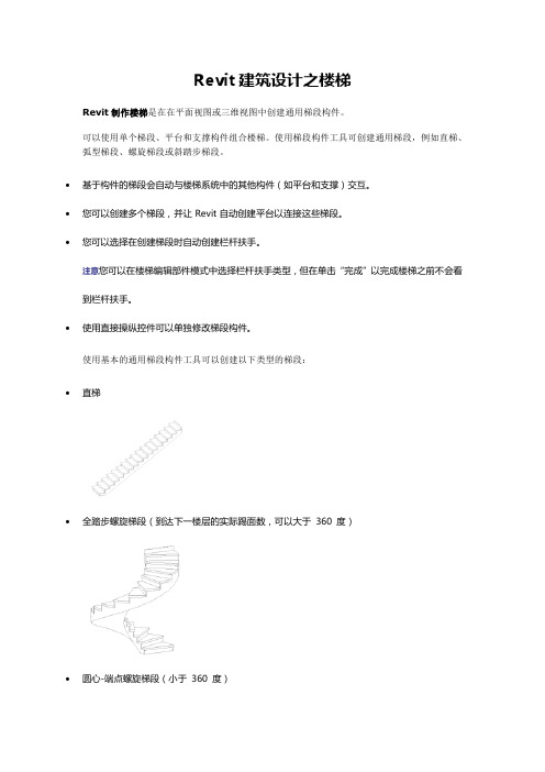 Revit建筑设计之楼梯