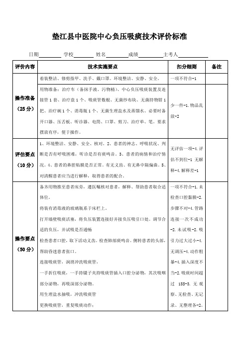 中心负压吸痰操作