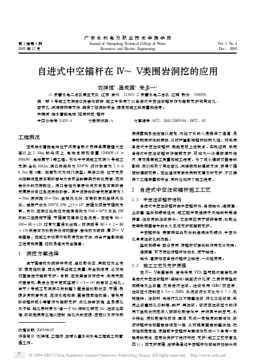 自进式中空锚杆在_类围岩洞挖的应用