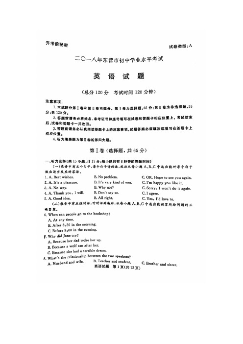 2018中考模拟试题山东省东营市2018年中考英语真题试题(扫描版)
