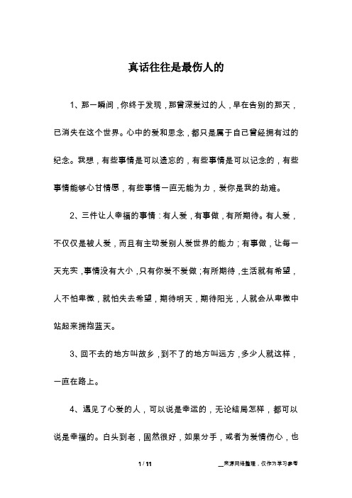 真话往往是最伤人的