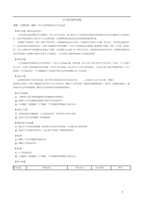 大气受热过程教案