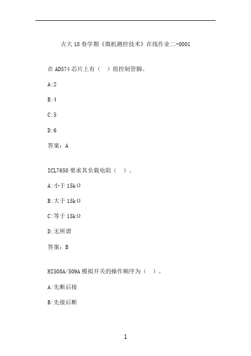吉大20秋学期《微机测控技术》在线作业二-0001