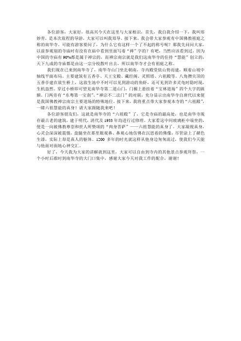 南华寺导游词