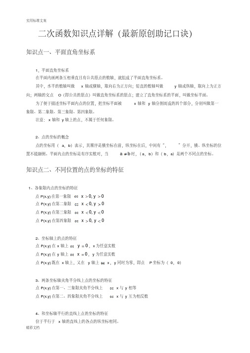 一次函数、反比例函数、二次函数知识点归纳的总结