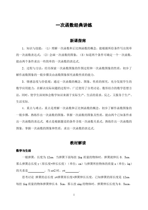人教版初中数学一次函数经典讲练(含答案)