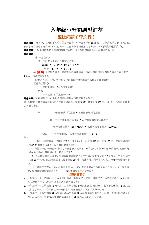 (完整word)六年级小升初题型汇萃