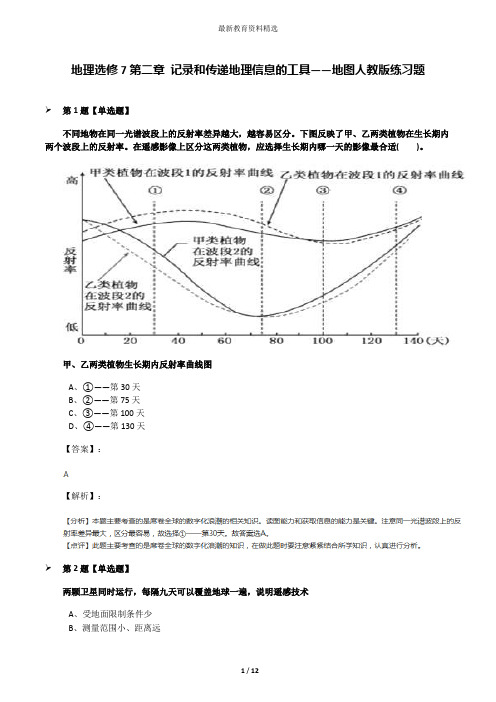 地理选修7第二章 记录和传递地理信息的工具——地图人教版练习题