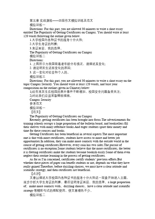 2010年6月大学英语四六级考试写作全面解读(8)
