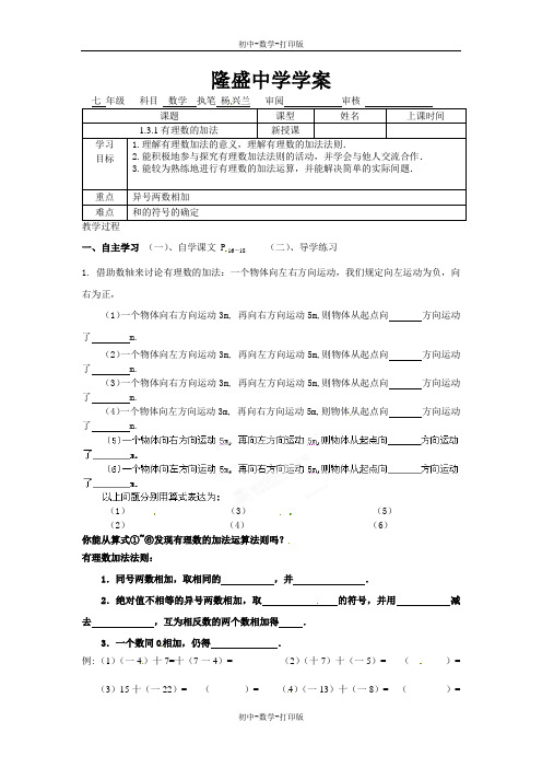 人教版-数学-七年级上册-人教版数学七上1.3.1 有理数的加法 学案1