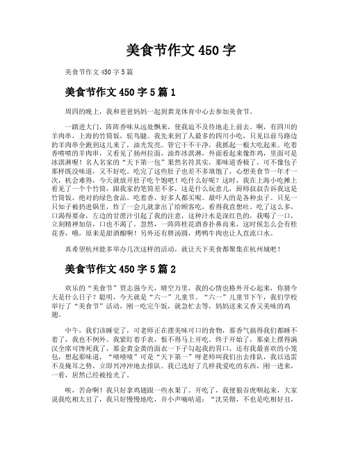 美食节作文450字