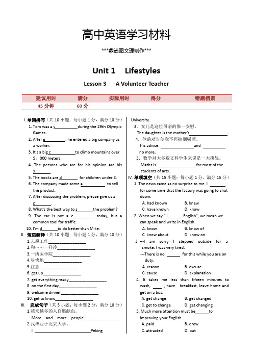 北师大版高中英语必修一Unit1+LifestylesLesson+3+同步练测.docx