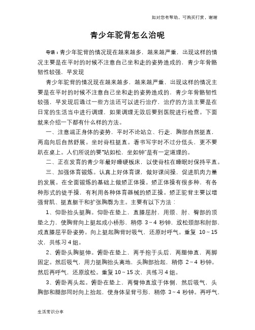 青少年驼背怎么治呢