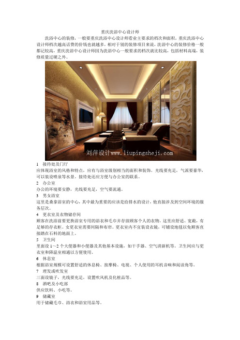 重庆洗浴中心设计师