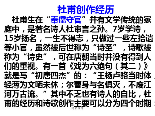 杜甫人生阶段