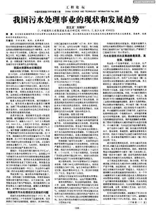 我国污水处理事业的现状和发展趋势