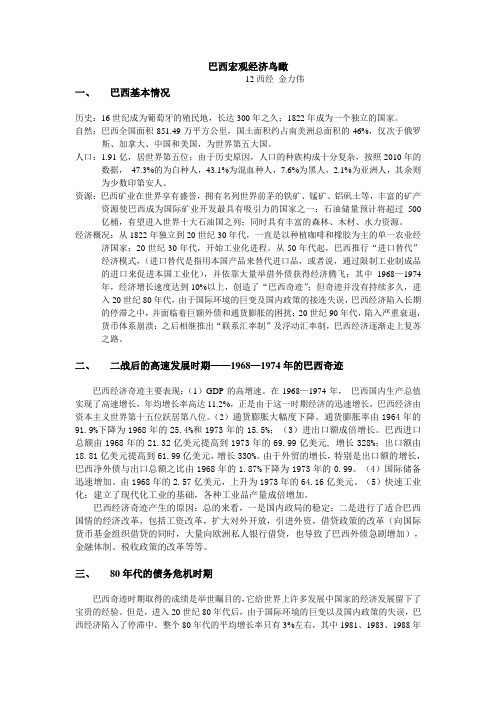 巴西经济ppt