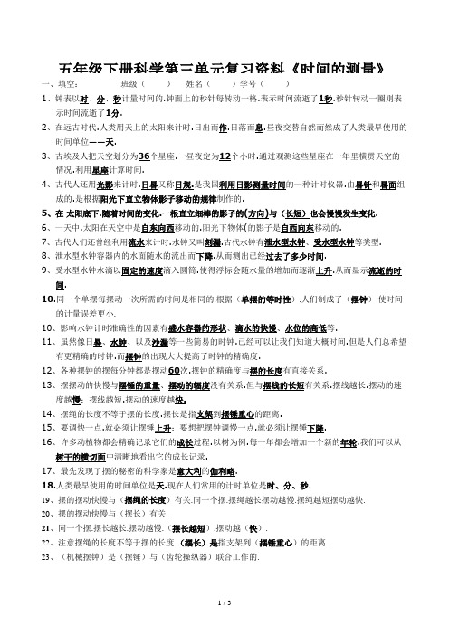 五年级下册科学第三单元复习资料《时间的测量》
