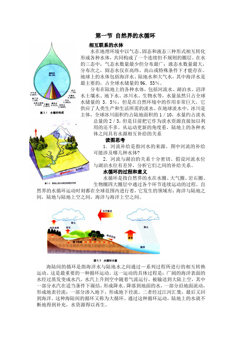 新课标人教版高中地理必修一必修1第一节自然界的水循环