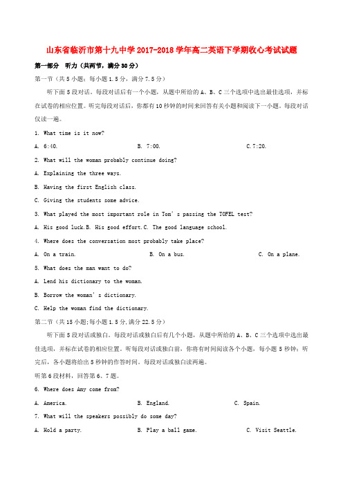 山东省临沂市第十九中学2017-2018学年高二英语下学期收心考试试题