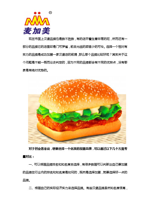 汉堡店加盟哪个牌子好