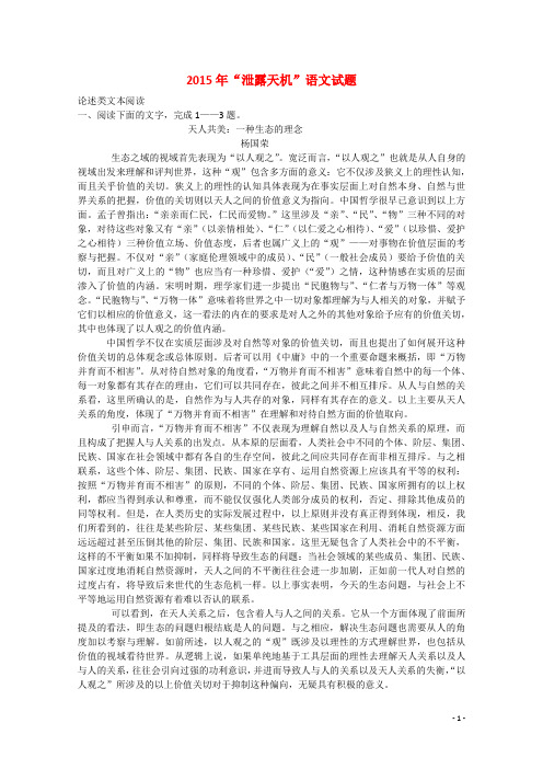 高考语文 2015年“泄露天机”语文试题