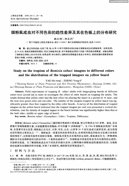 烟粉虱成虫对不同色彩的趋性差异及其在色板上的分布研究